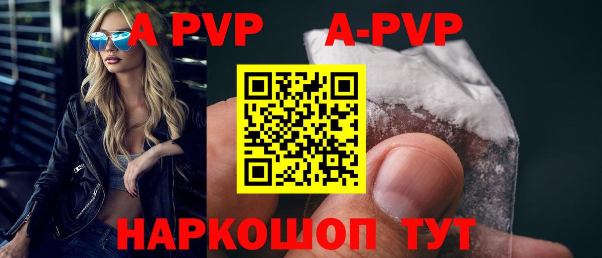 Alpha-PVP  APVP Crystall  A-PVP VHQ  Вход с VPN  Черняховск 