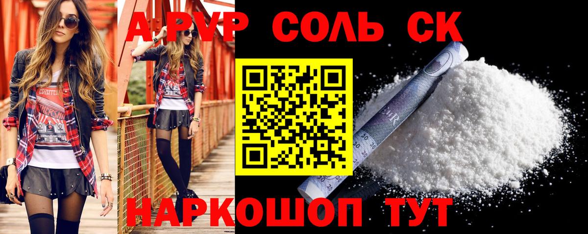 Alfa_PVP кристаллы Черняховск