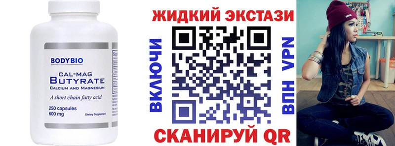 БУТИРАТ жидкий экстази Черняховск