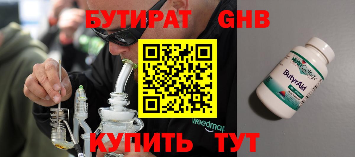 Черняховск  Бутират оксибутират  Вход с VPN 