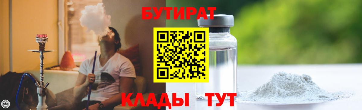 Бутират GHB Черняховск