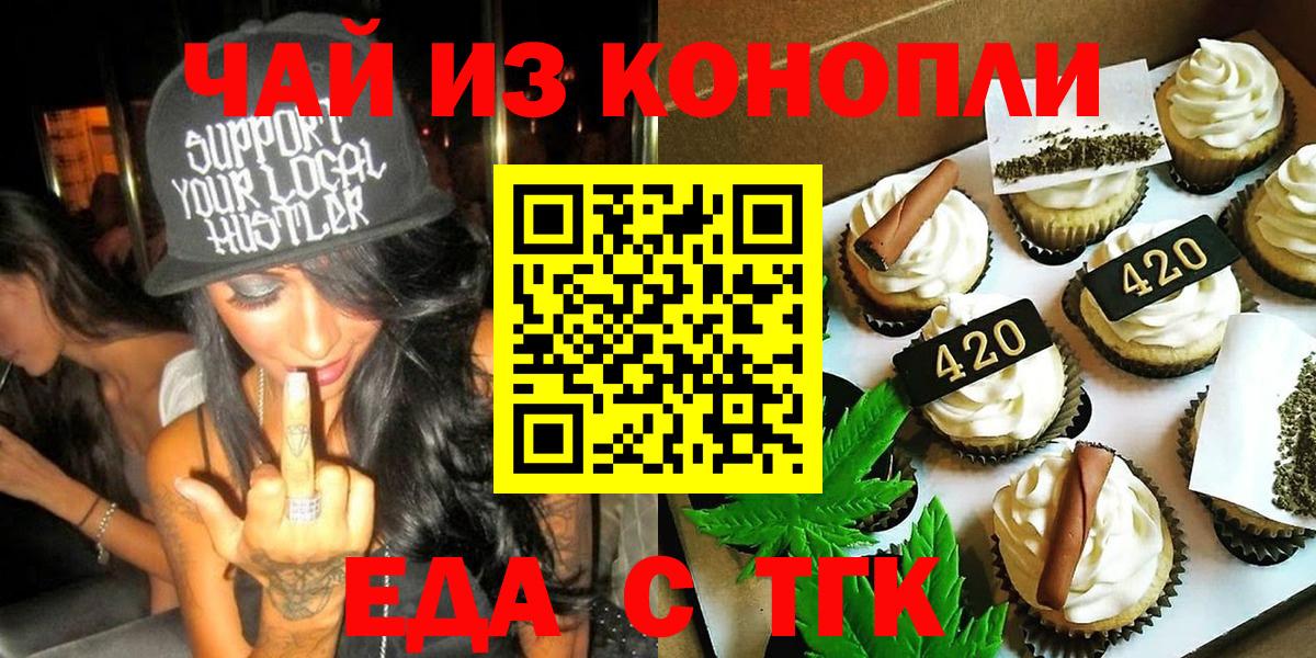 Cannafood конопля  Вход с VPN  Черняховск 
