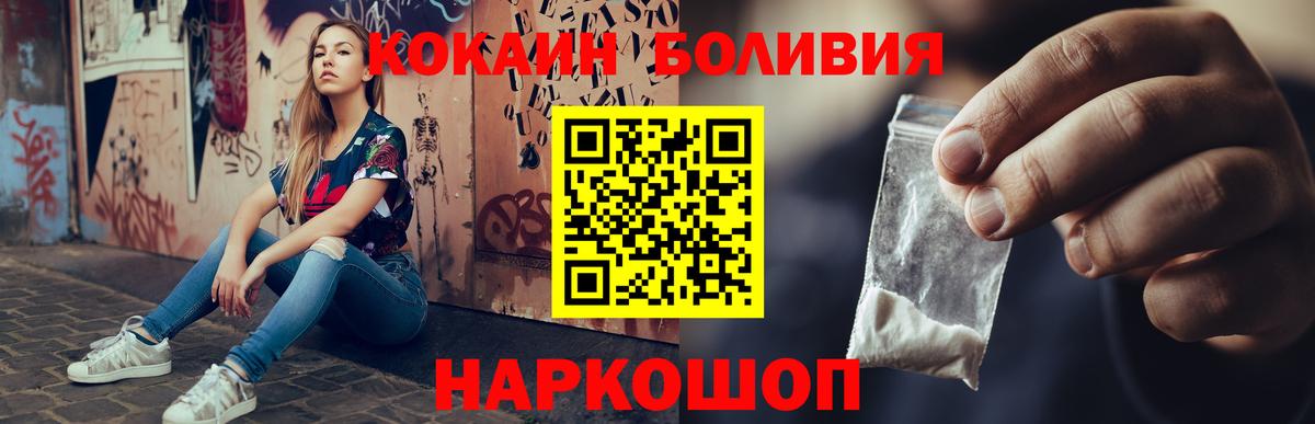 Кокаин Перу  Вход с VPN  Черняховск  Cocaine Боливия 