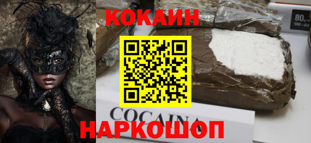 Кокаин 98% Черняховск