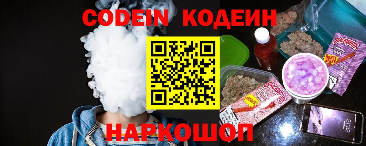 Черняховск  Кодеин Purple Drank  Вход с VPN  Кодеиновый сироп Lean Purple Drank 