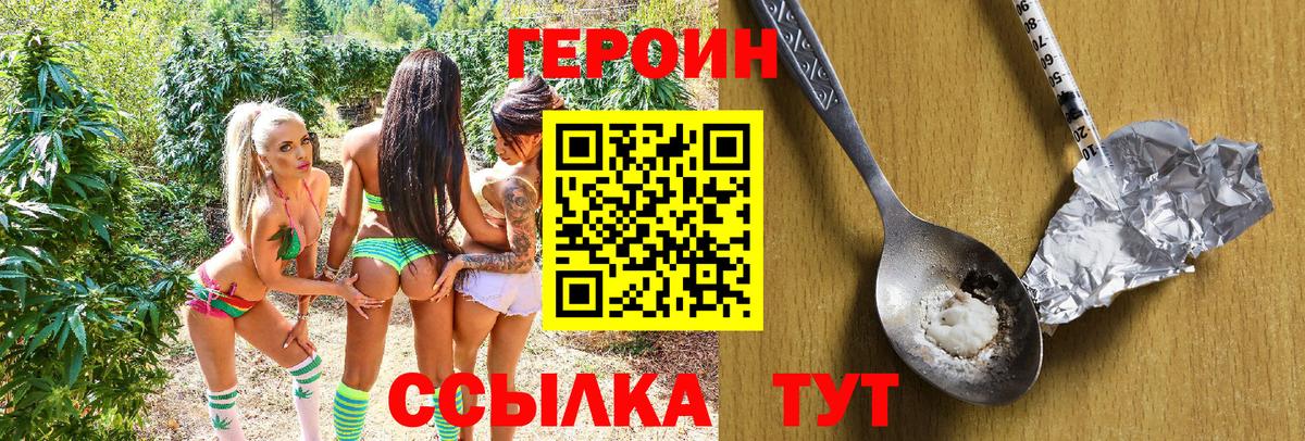 Героин  Вход с VPN  Черняховск  ГЕРОИН Heroin 