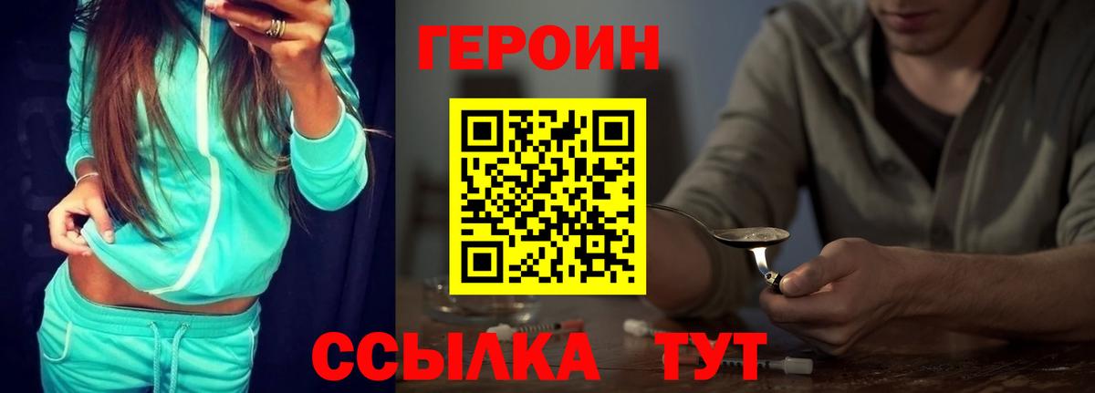 ГЕРОИН Heroin Черняховск