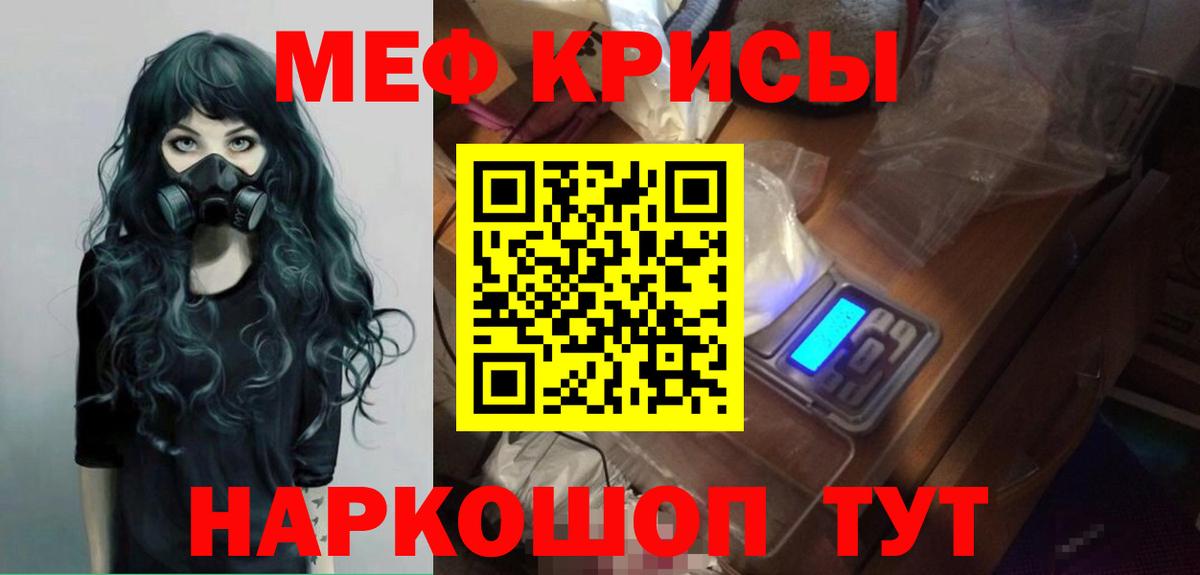 Меф мяу мяу Черняховск