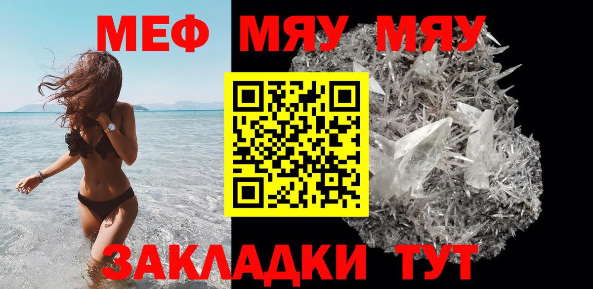 Черняховск  МЯУ-МЯУ mephedrone  МЕФ  Мефедрон 4 MMC  МЕФ  Вход с VPN 