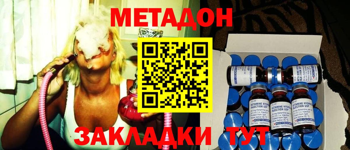 МЕТАДОН VHQ Черняховск