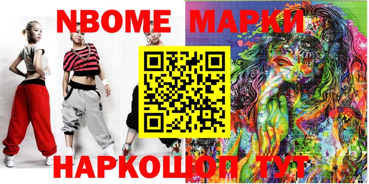 Черняховск  Марки NBOMe  Вход с VPN  Марки NBOMe 1,5мг 